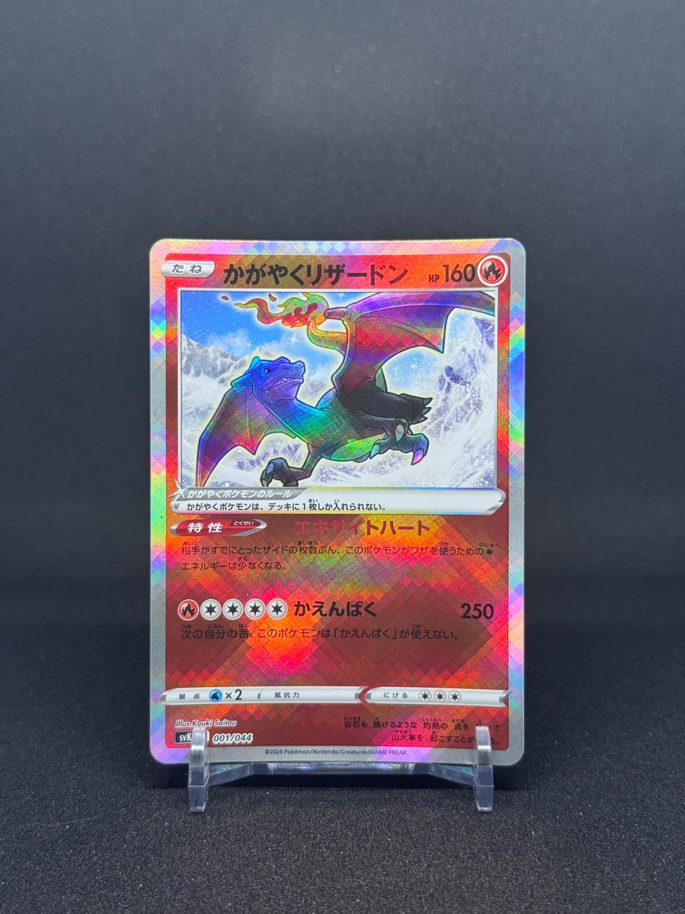 radiant charizard (sv5a crimson haze 001/043) radiant charizard (sv5a crimson haze 001/043)