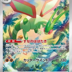 flygon 088/080