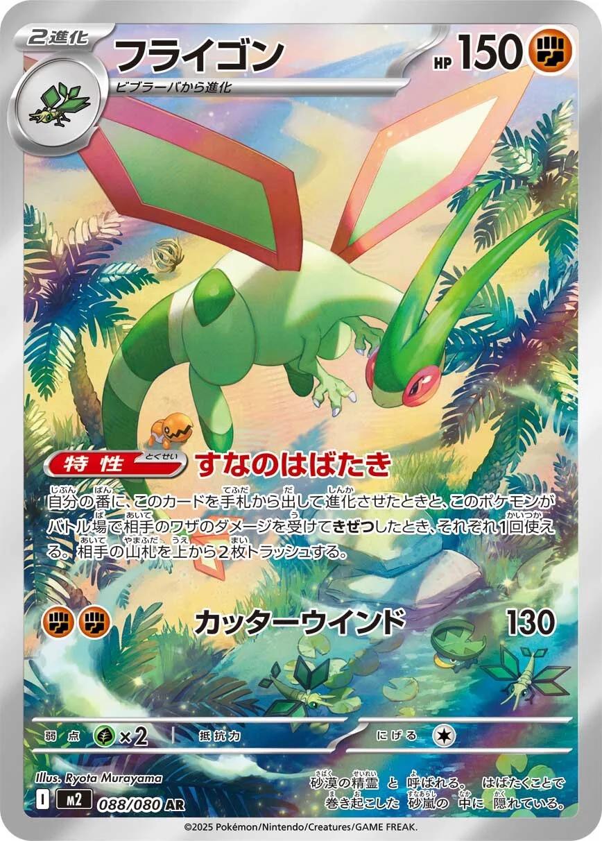 flygon 088/080 flygon 088/080