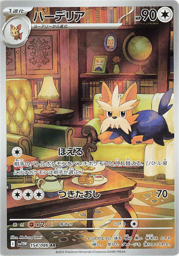 herdier 154/086 herdier 154/086