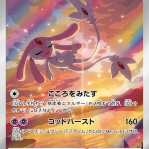 mesprit 114/106