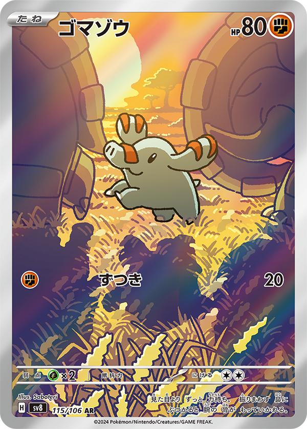 phanpy 115/106 phanpy 115/106
