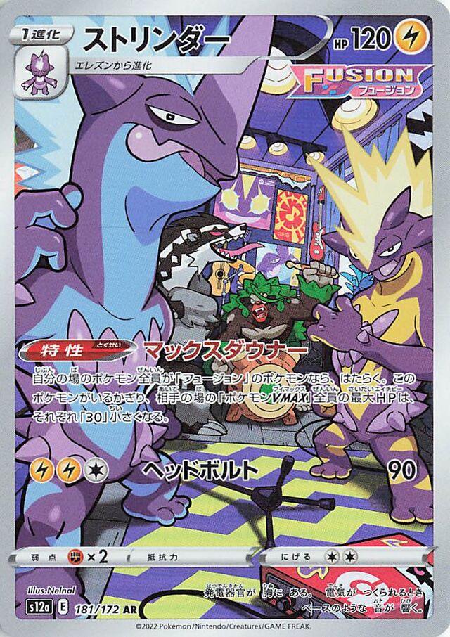 toxtricity 181/172 toxtricity 181/172